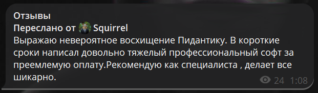 Отзыв от Squirrel