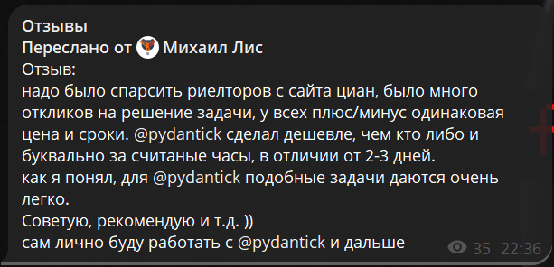 Отзыв от Михаил Лис